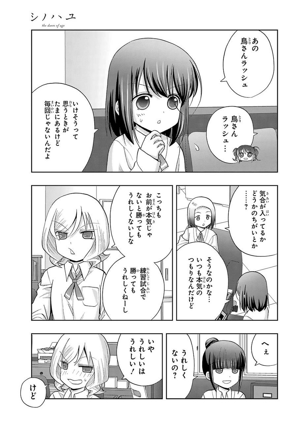 シノハユ 第72話 - Page 7