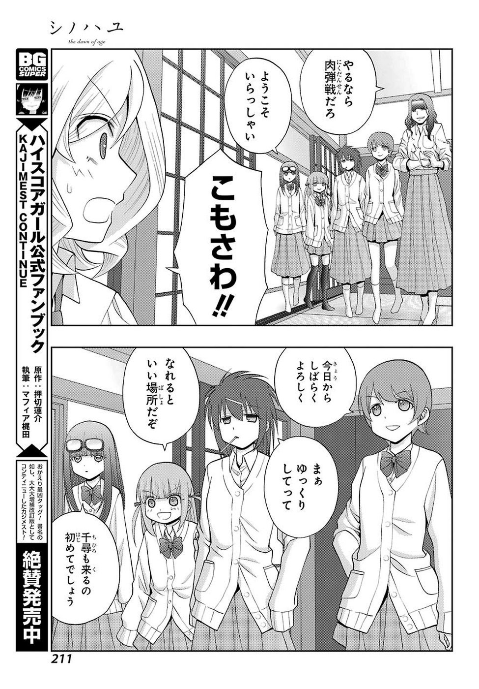 シノハユ 第73話 - Page 11