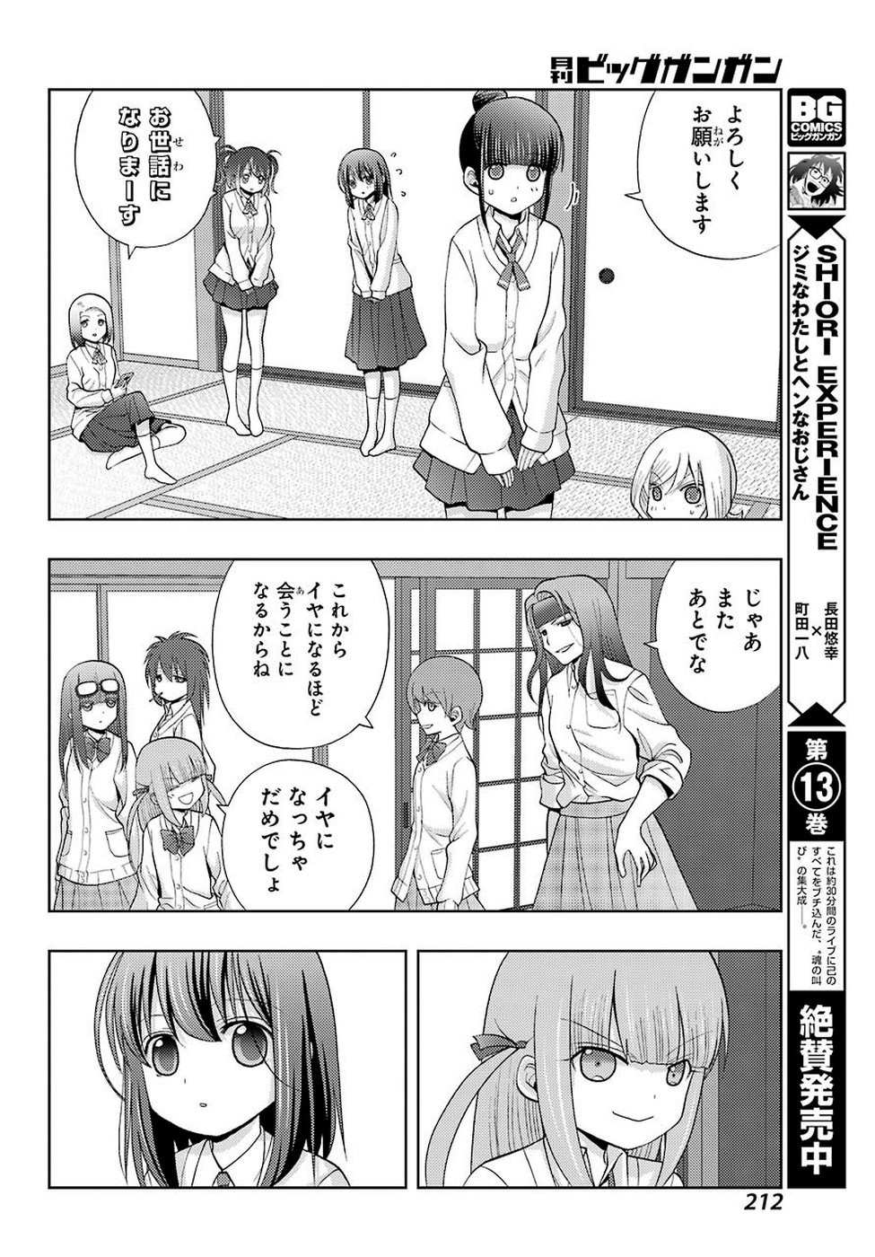 シノハユ 第73話 - Page 12