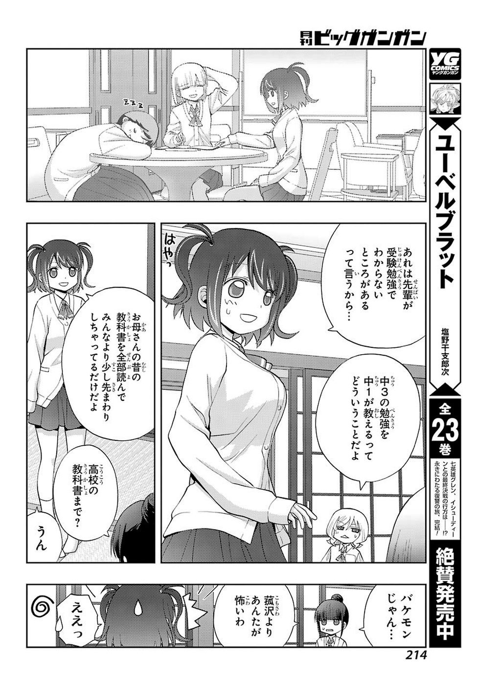 シノハユ 第73話 - Page 14