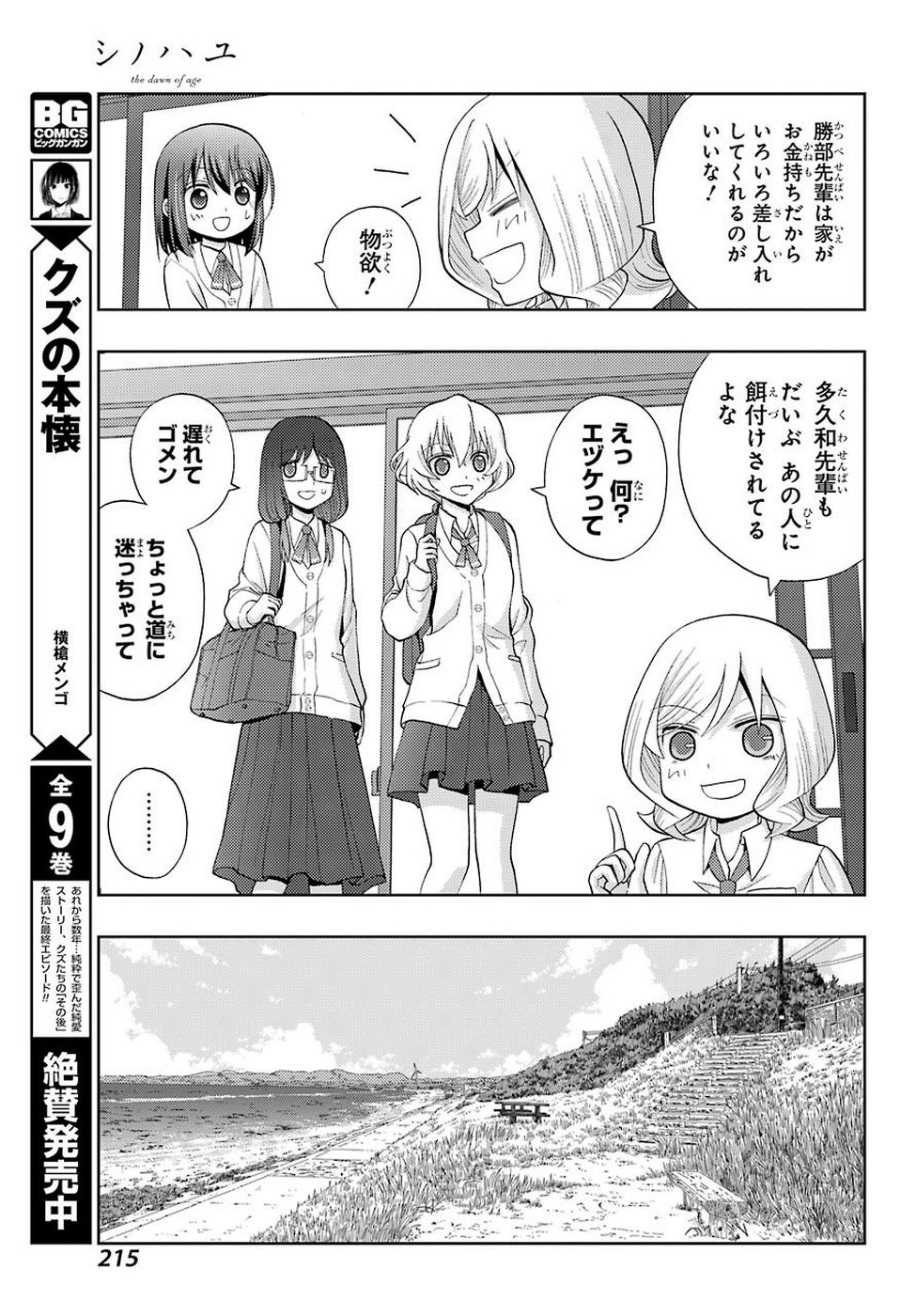 シノハユ 第73話 - Page 15