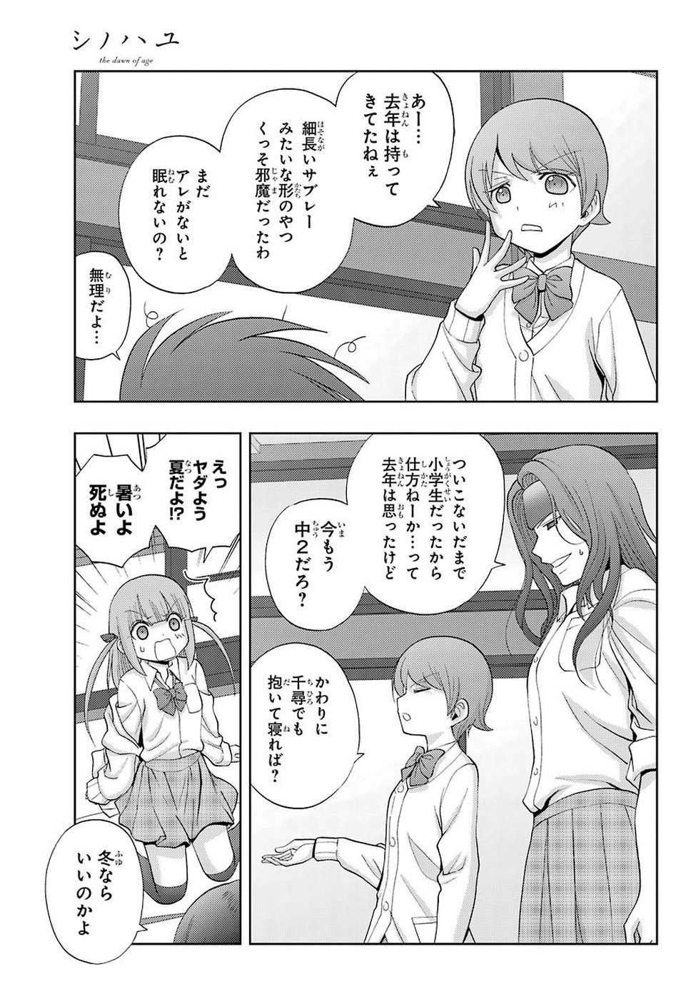 シノハユ 第73話 - Page 19