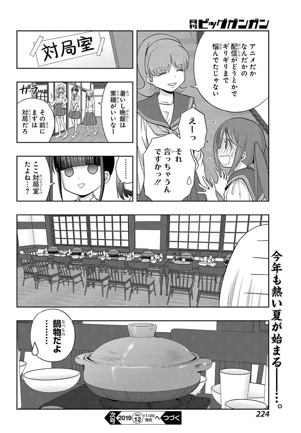 シノハユ 第73話 - Page 24