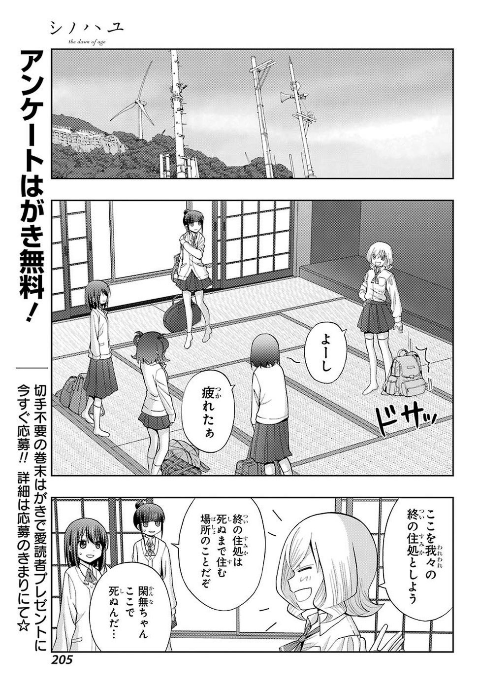 シノハユ 第73話 - Page 5