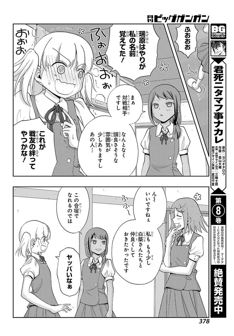 シノハユ 第74話 - Page 15