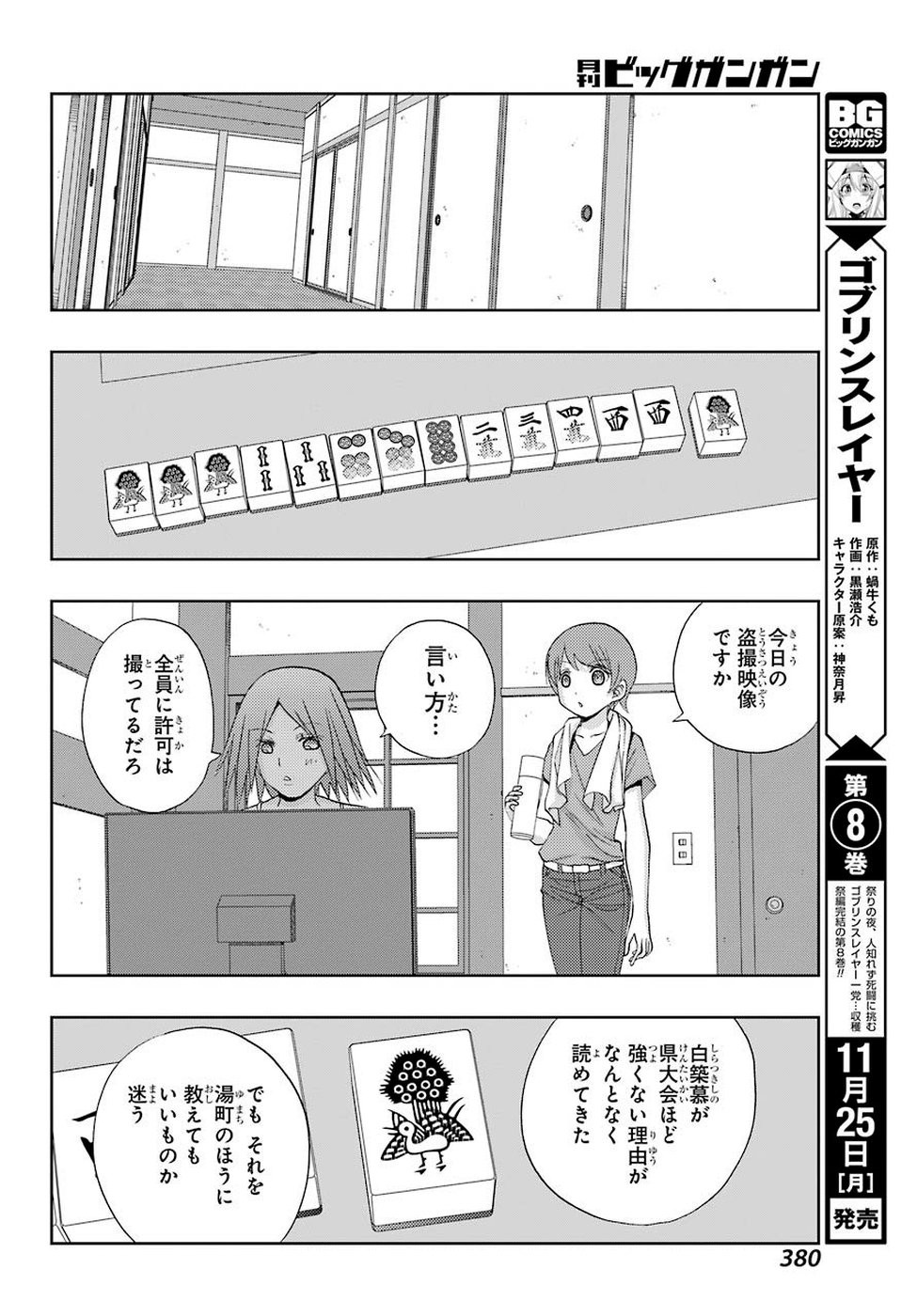 シノハユ 第74話 - Page 17