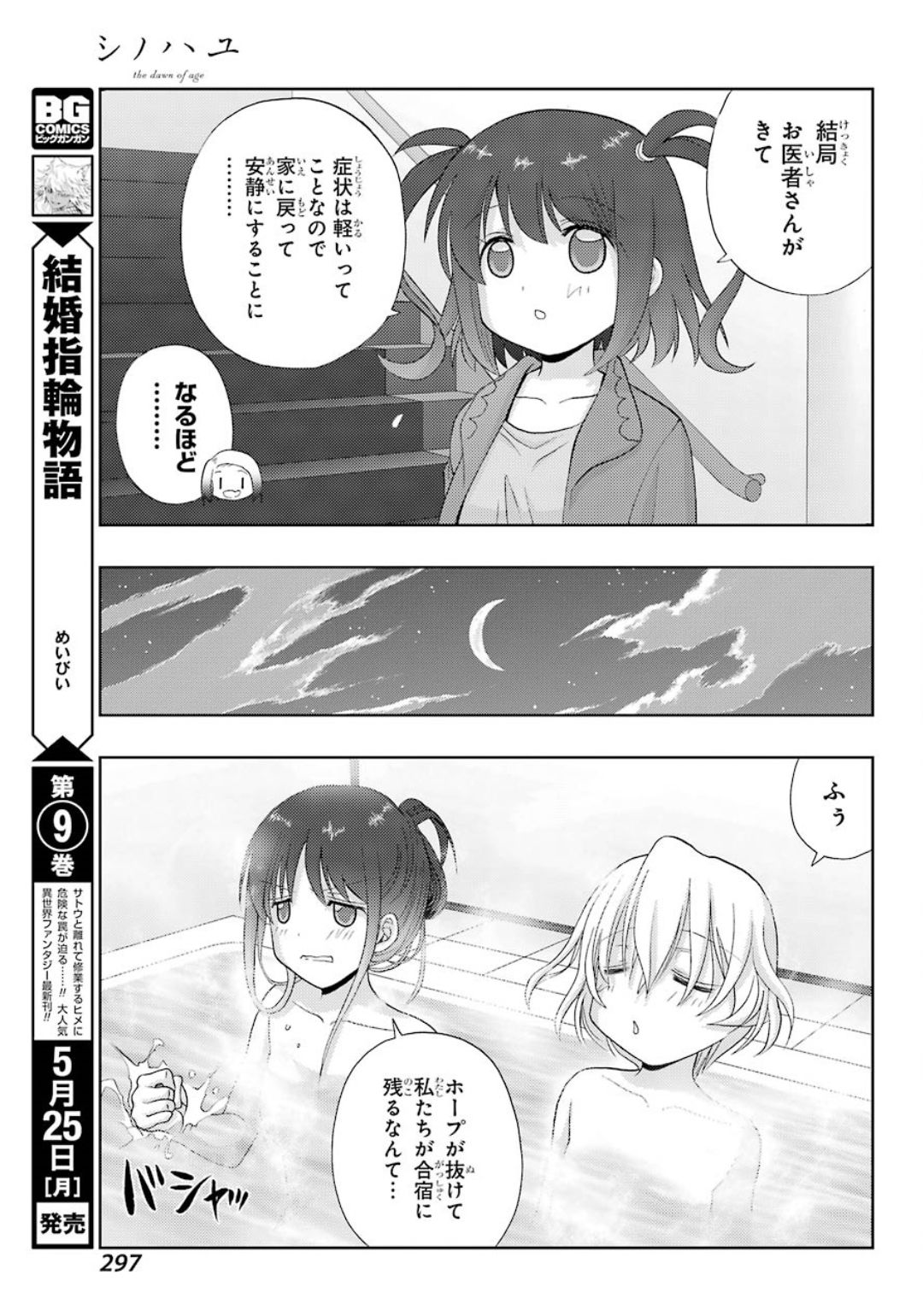 シノハユ 第78話 - Page 11