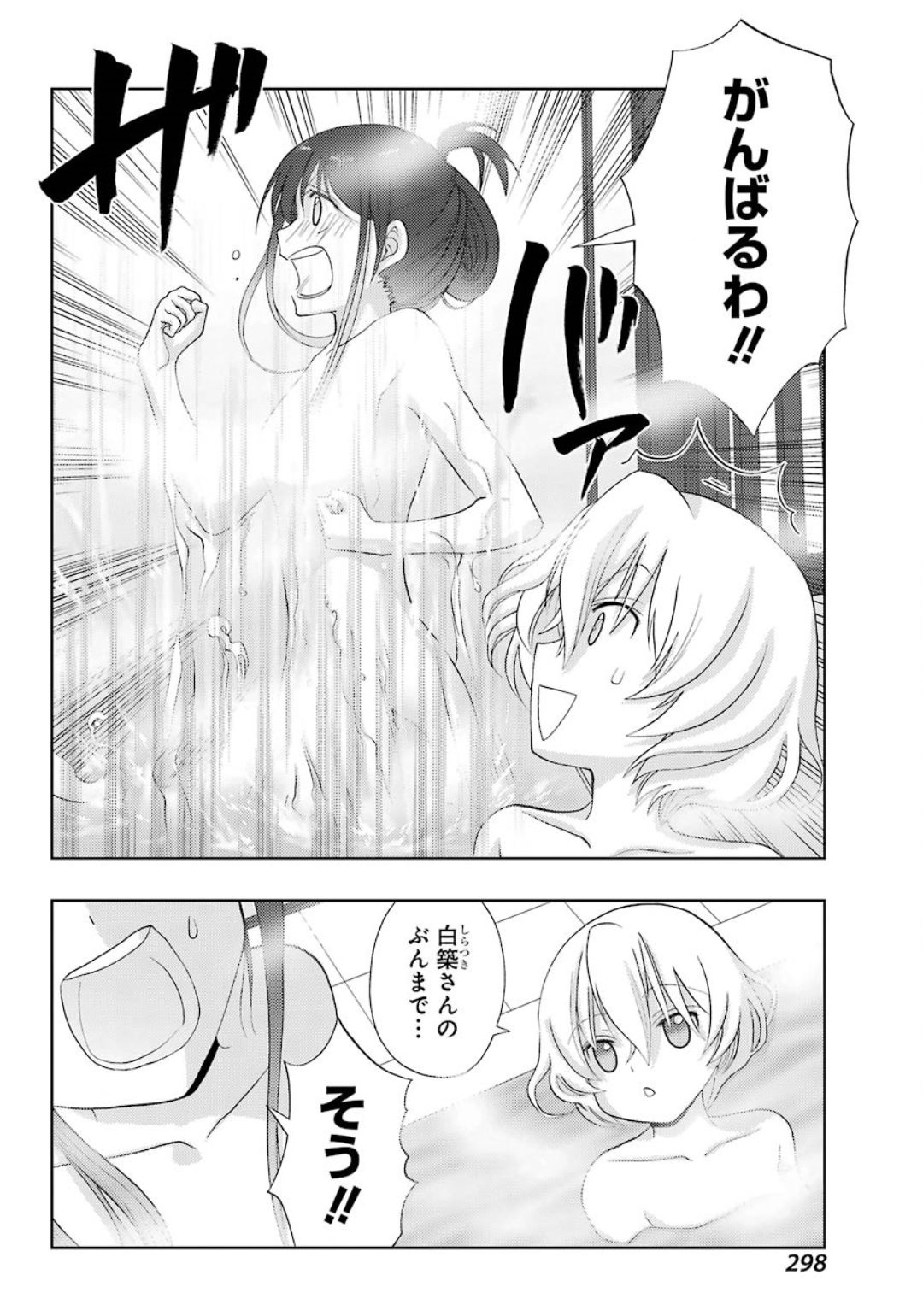 シノハユ 第78話 - Page 12