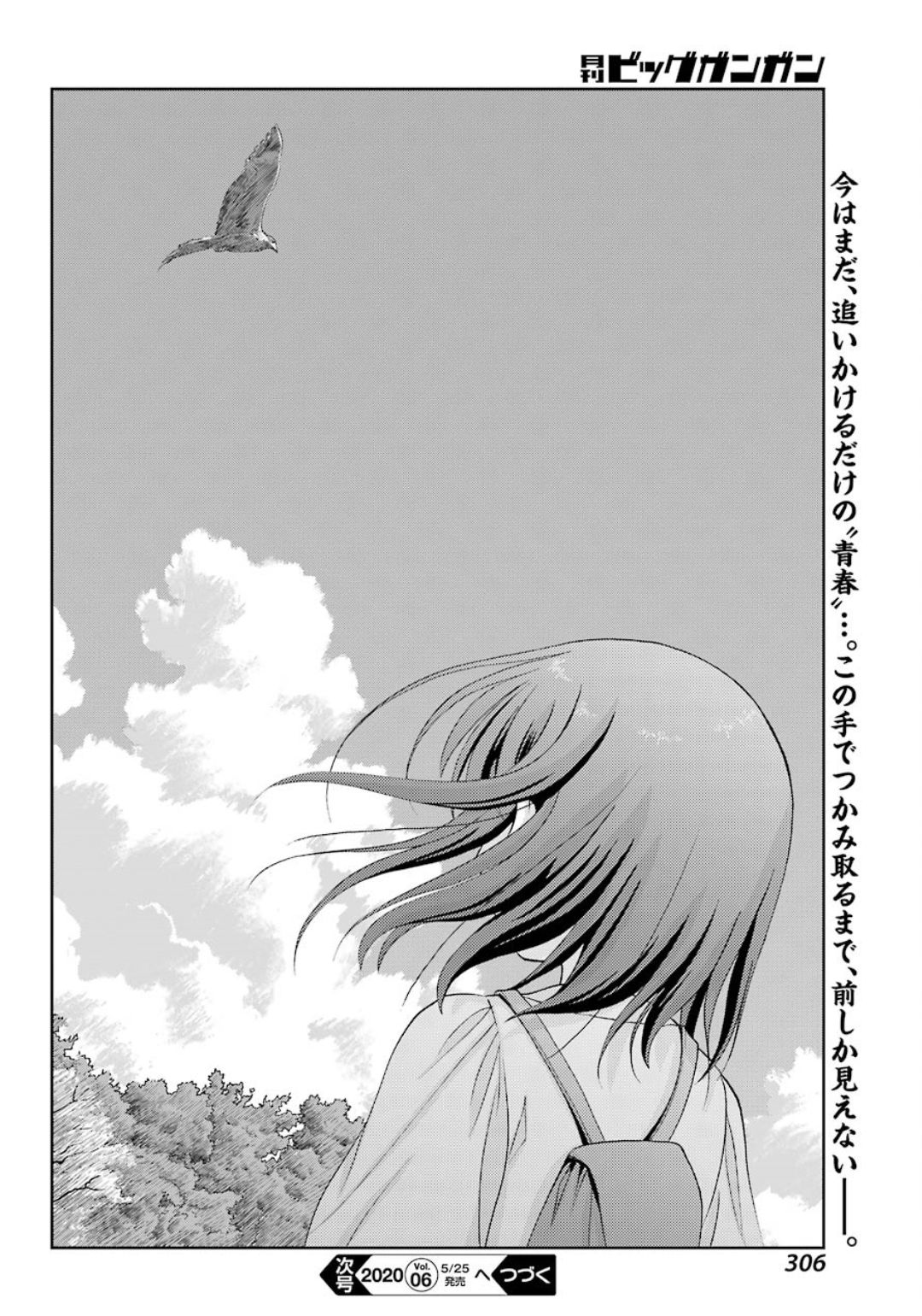 シノハユ 第78話 - Page 20