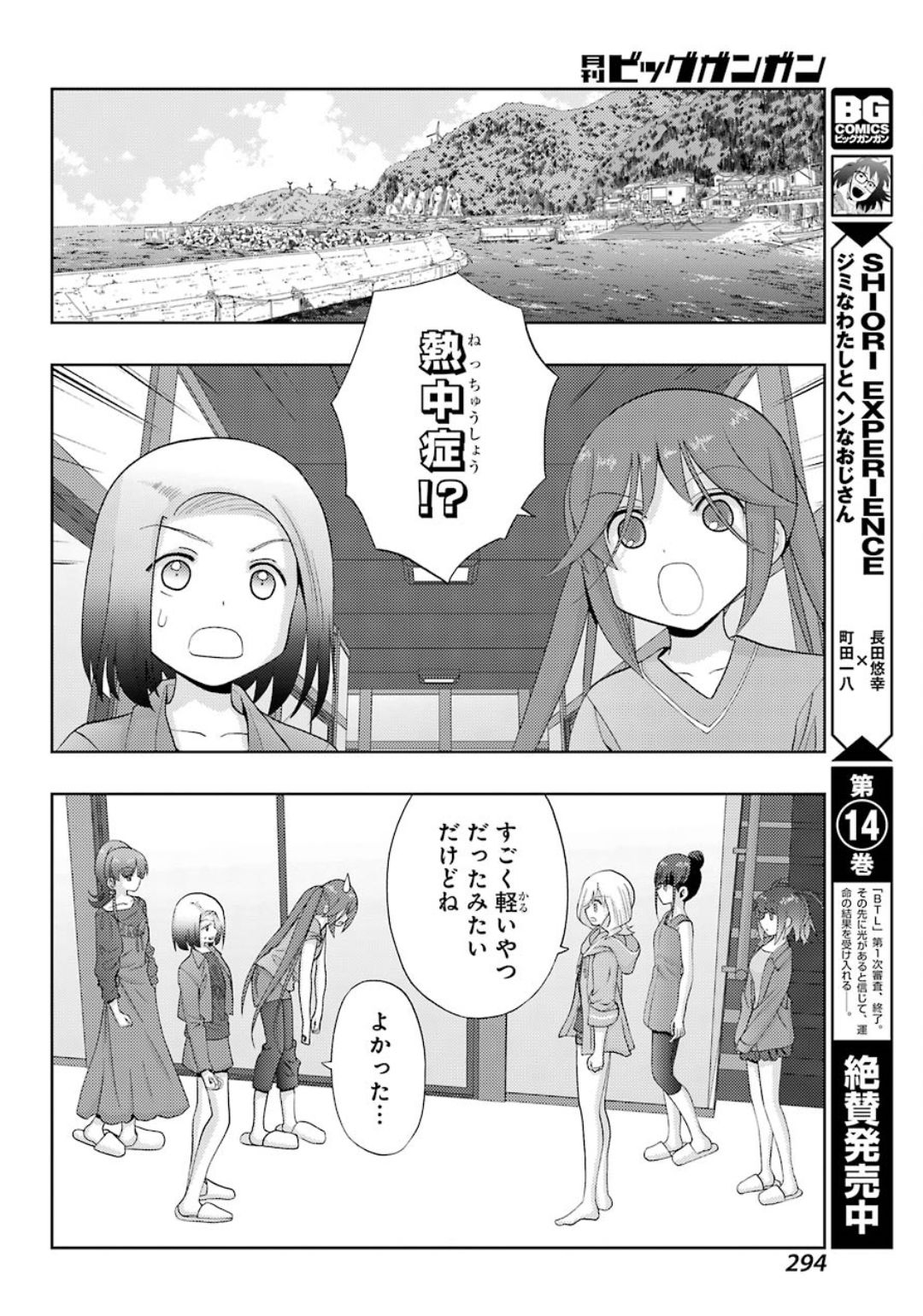 シノハユ 第78話 - Page 8