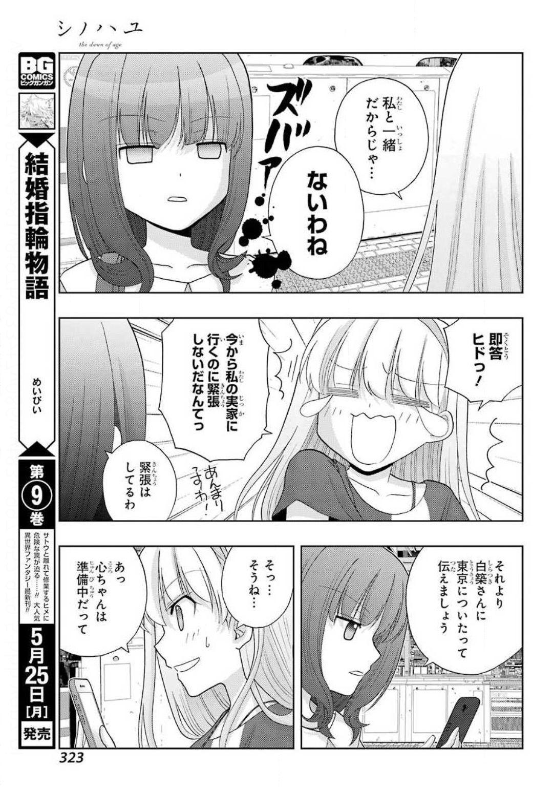 シノハユ 第79話 - Page 13