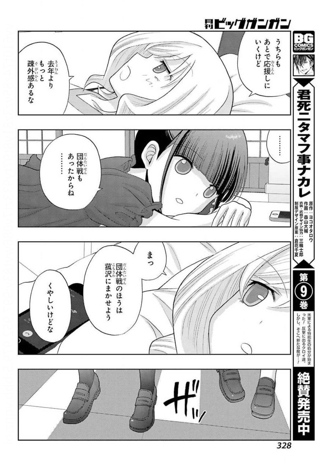 シノハユ 第79話 - Page 18