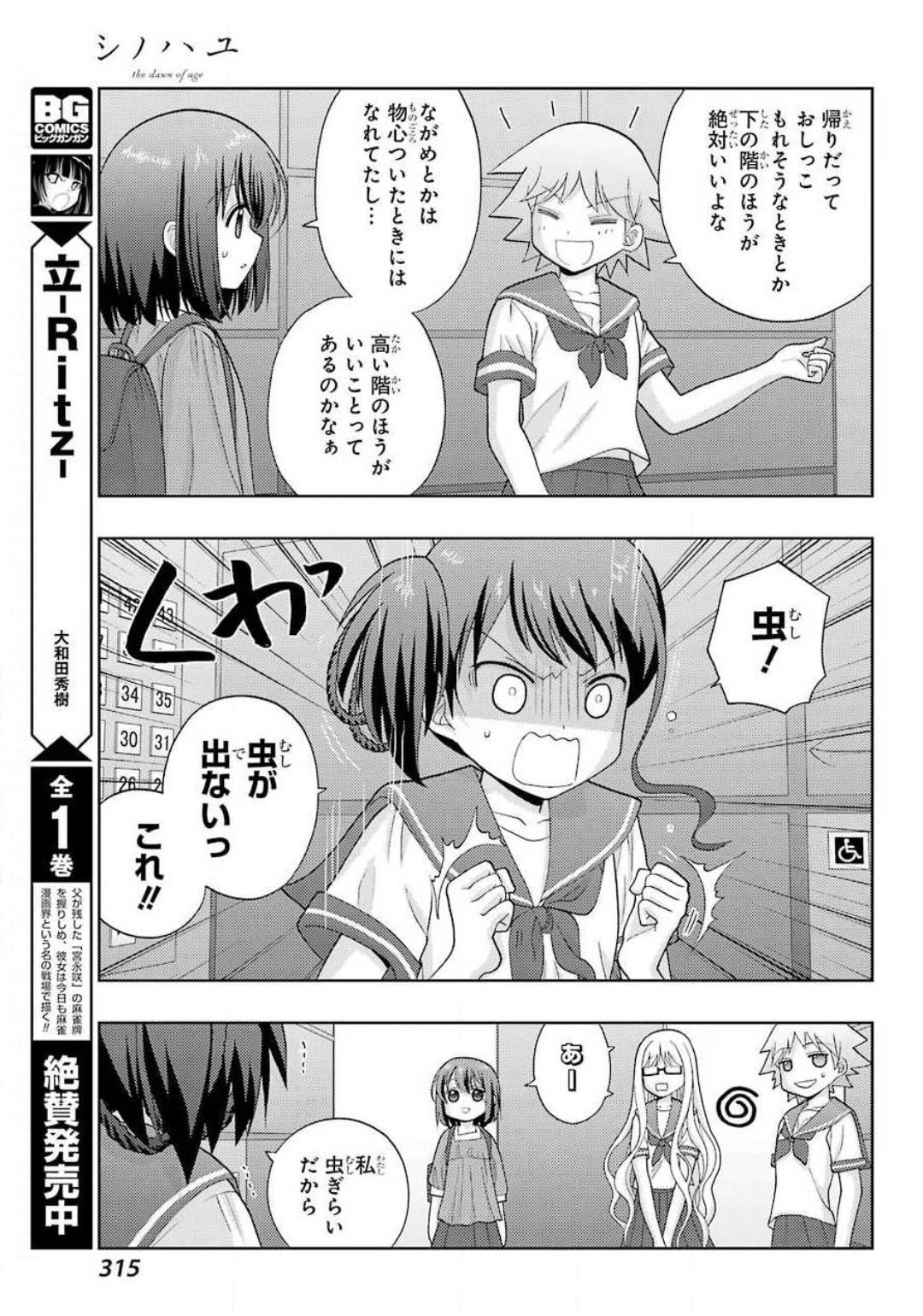 シノハユ 第79話 - Page 5