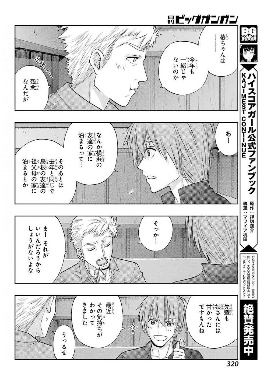 シノハユ 第79話 - Page 10