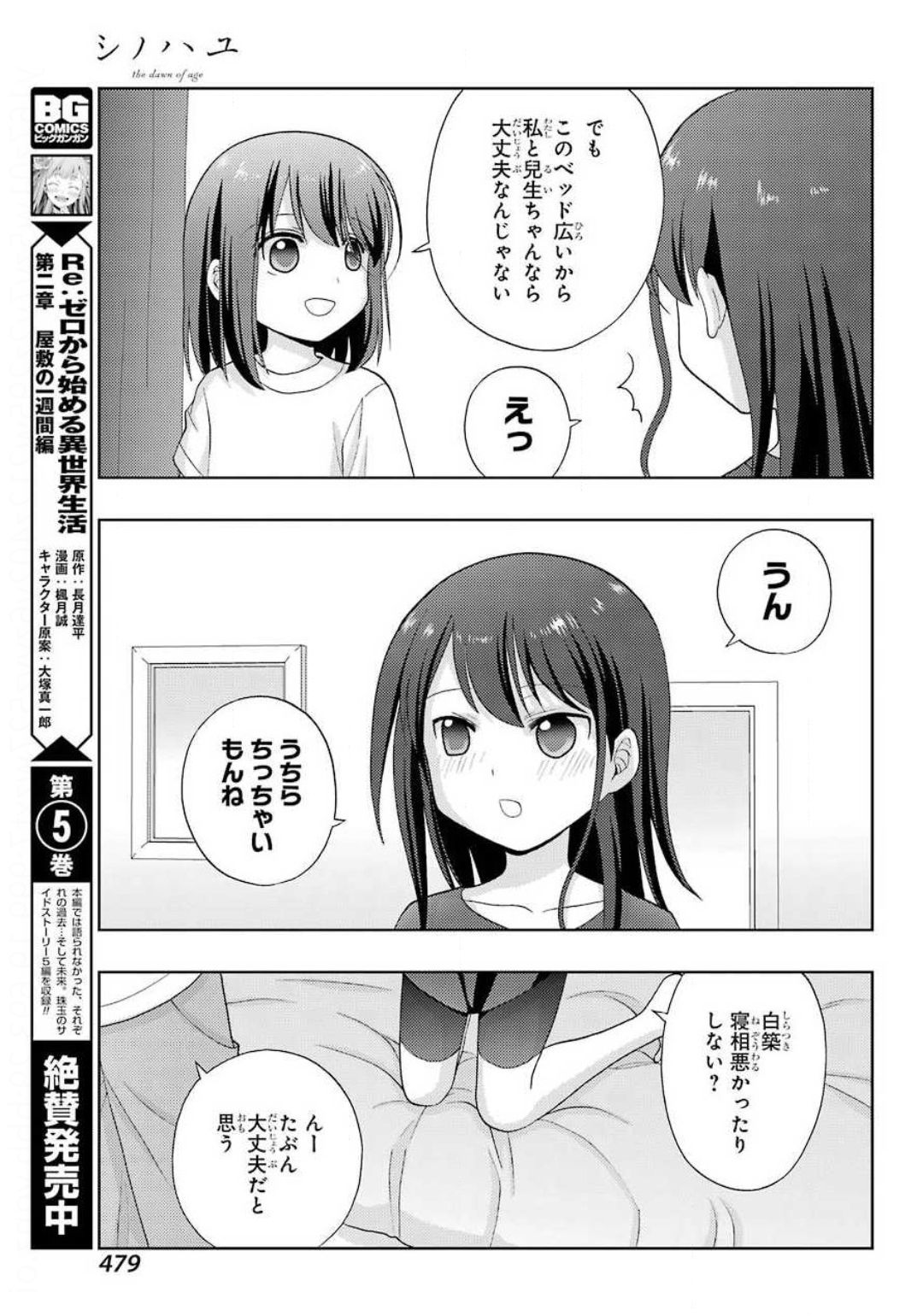 シノハユ 第80話 - Page 13