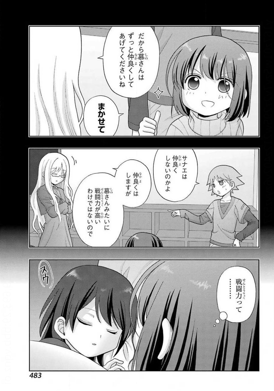 シノハユ 第80話 - Page 17