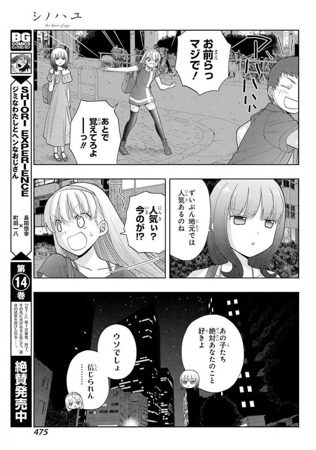 シノハユ 第80話 - Page 9