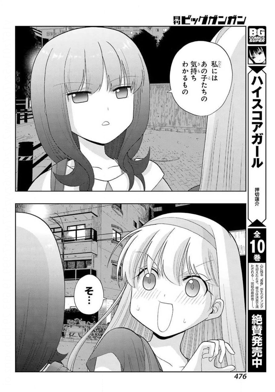 シノハユ 第80話 - Page 10