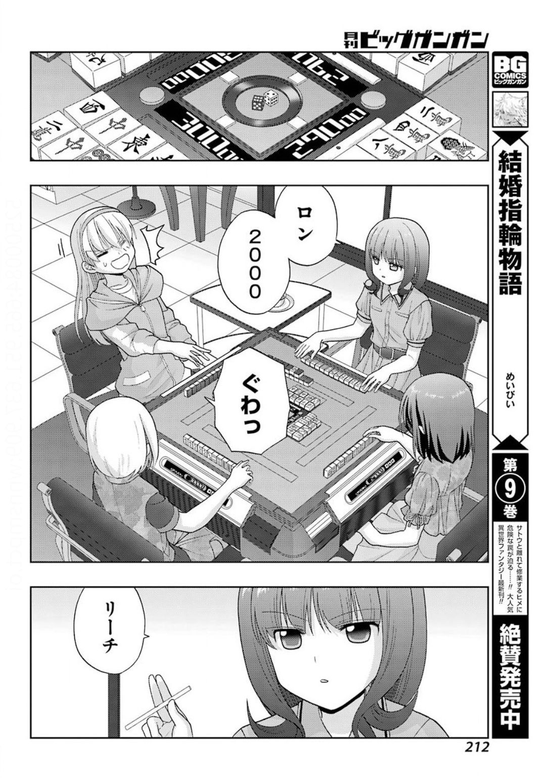 シノハユ 第81話 - Page 12