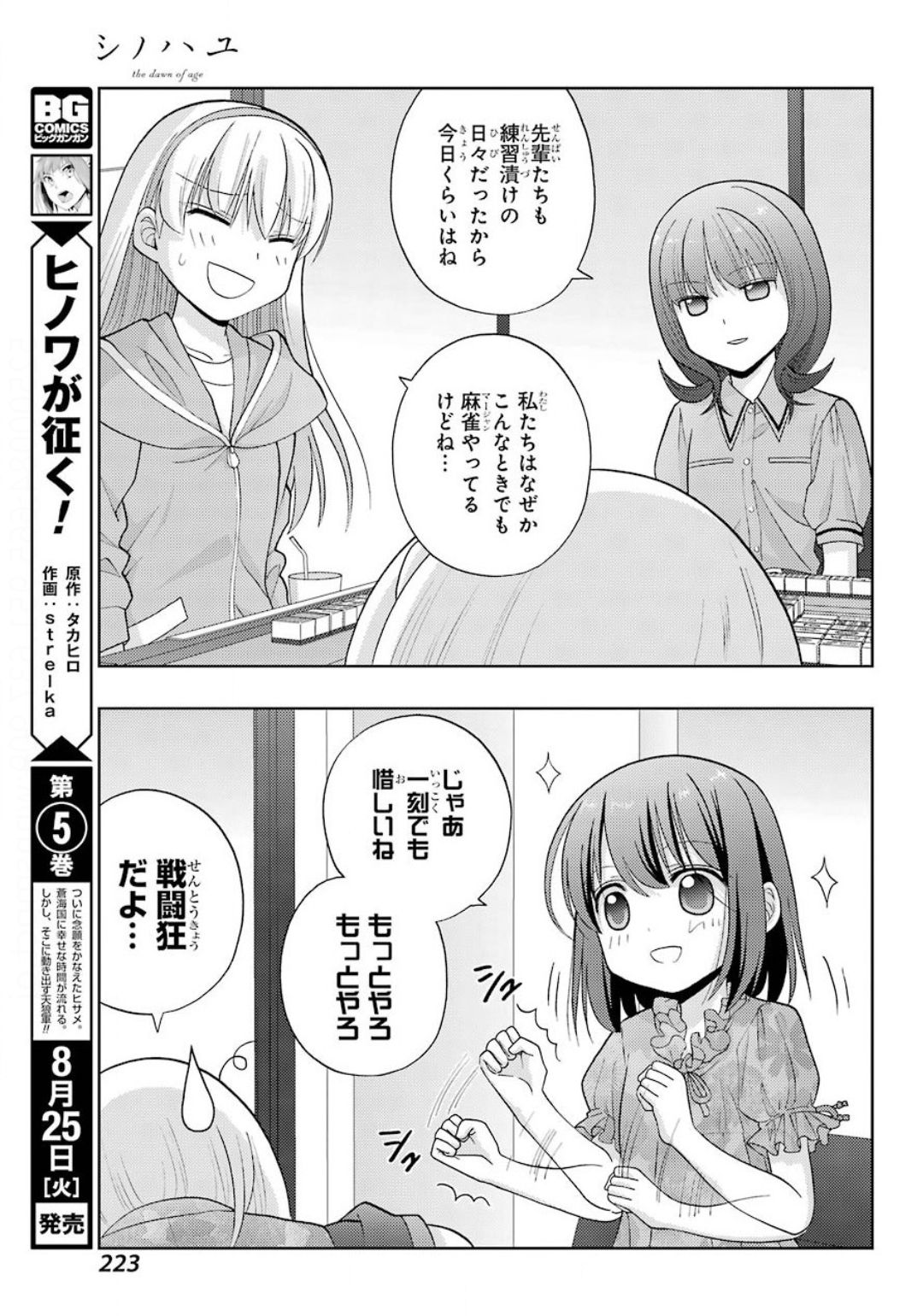 シノハユ 第81話 - Page 23