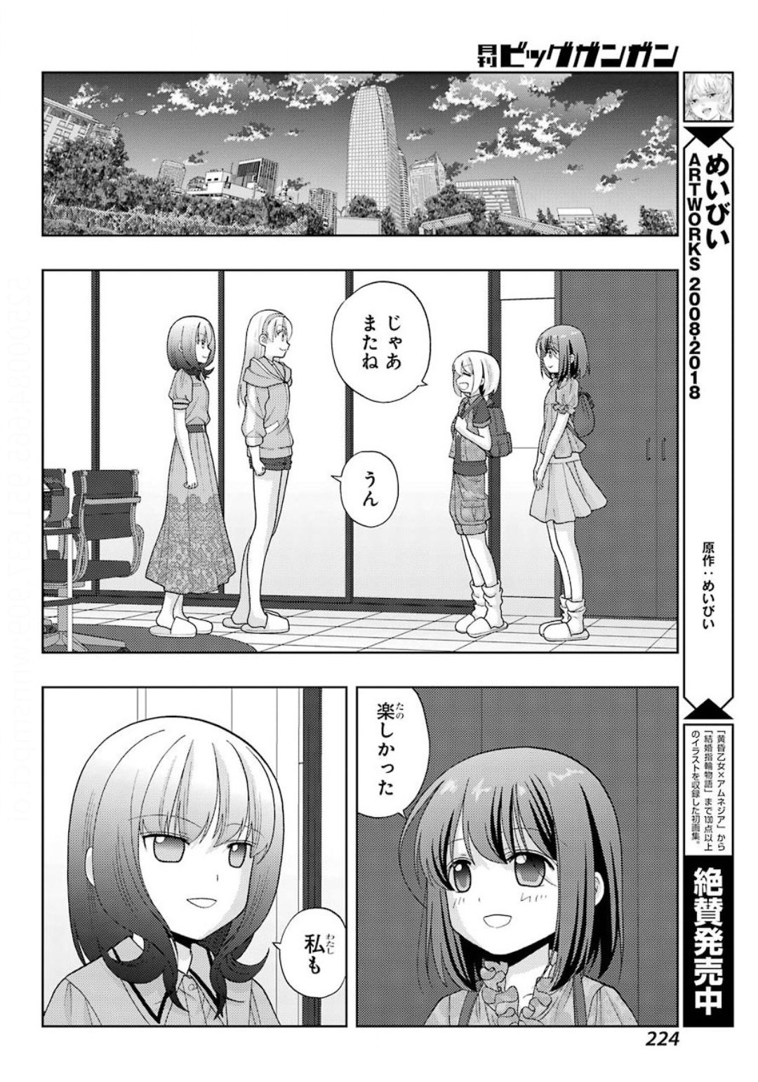 シノハユ 第81話 - Page 24