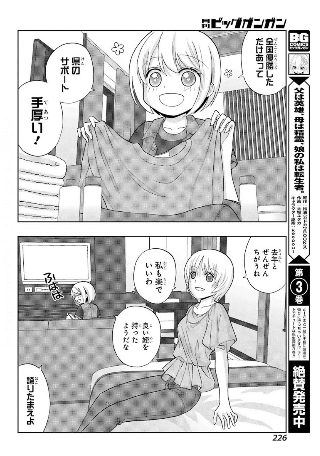 シノハユ 第81話 - Page 26