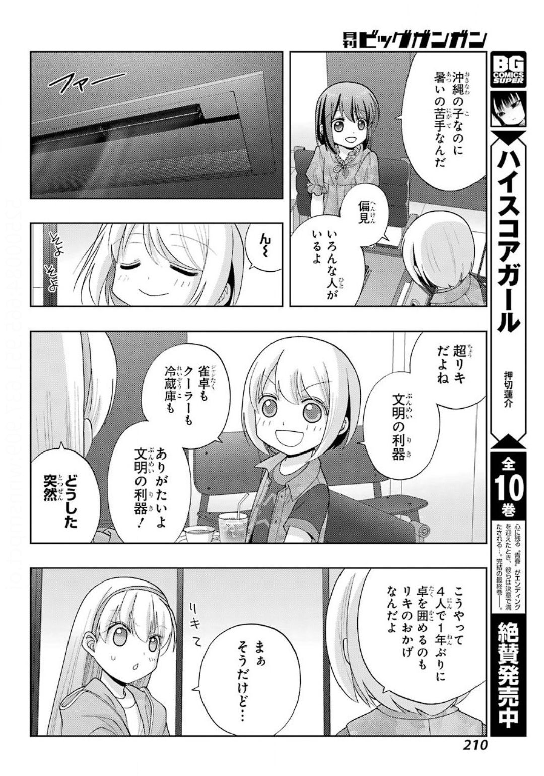 シノハユ 第81話 - Page 10