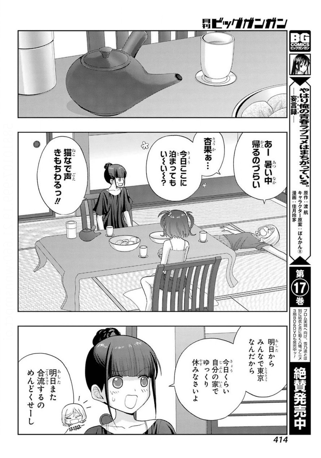 シノハユ 第82話 - Page 12