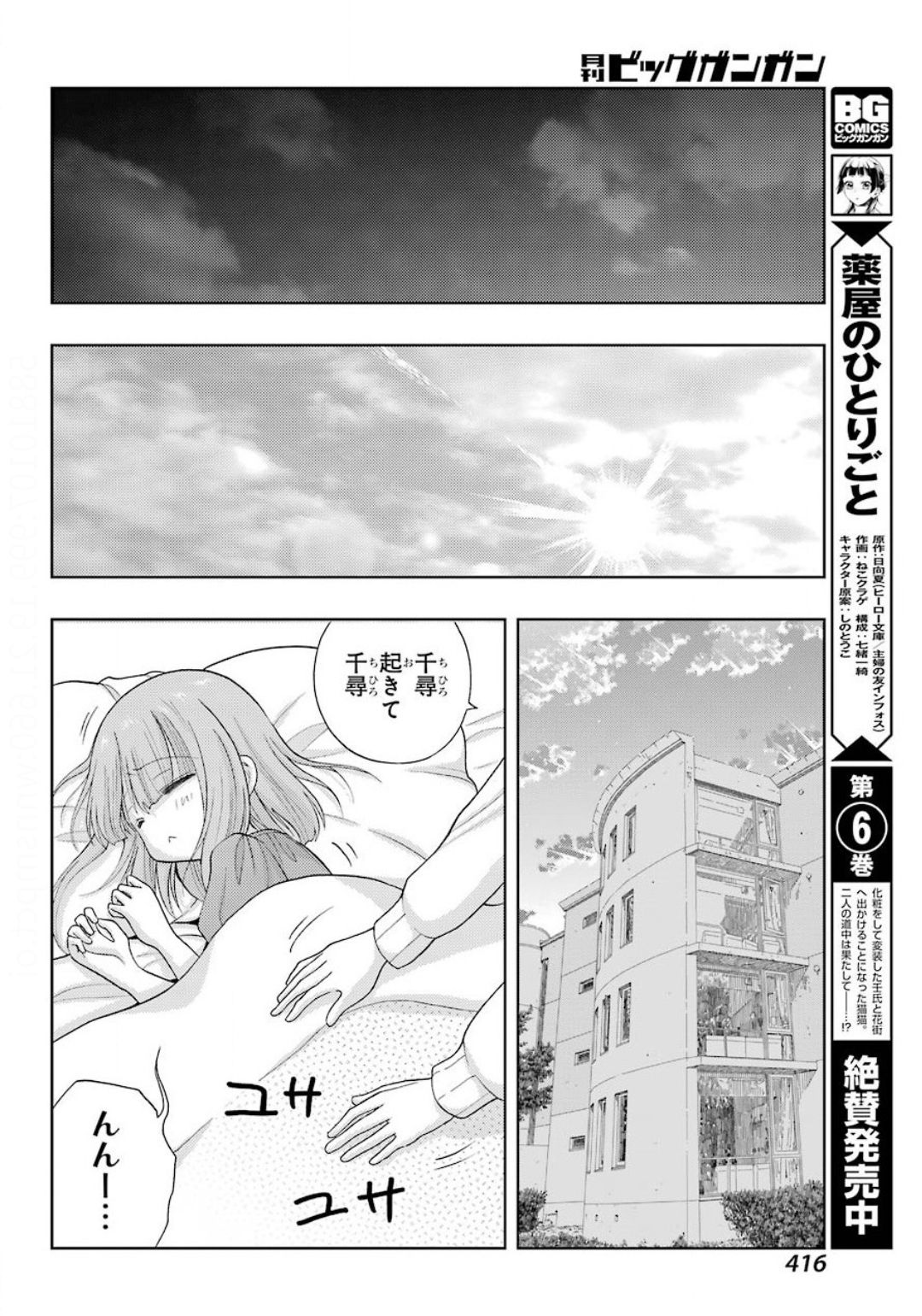 シノハユ 第82話 - Page 14