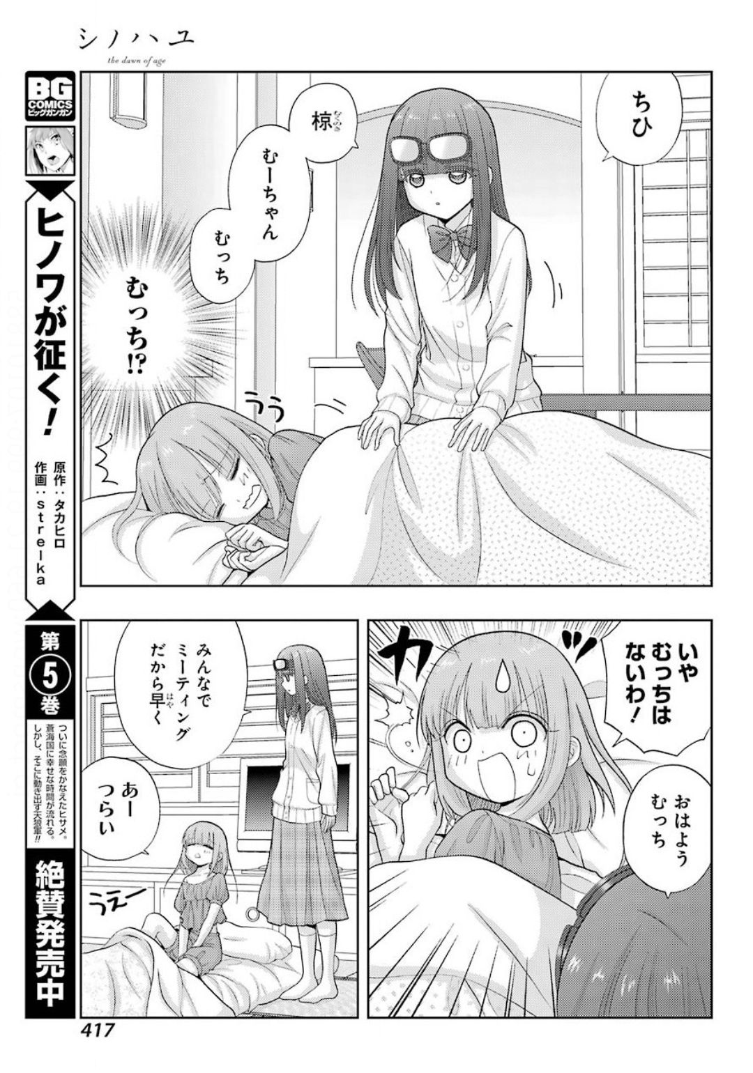 シノハユ 第82話 - Page 15