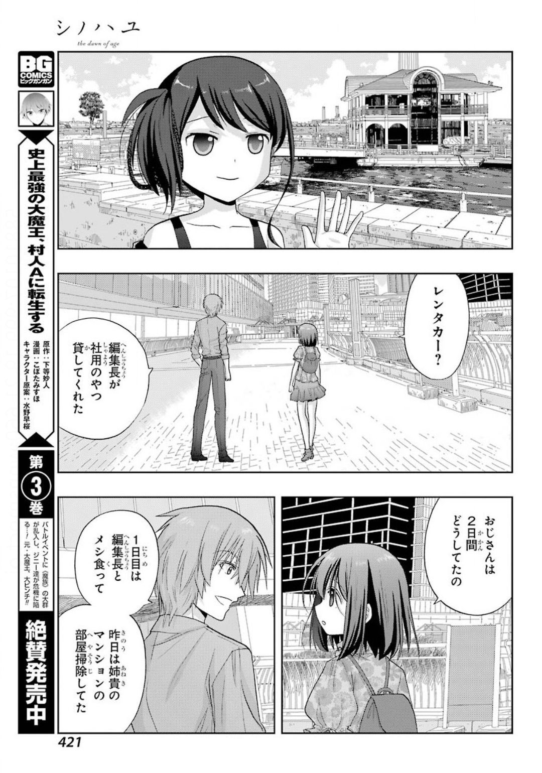シノハユ 第82話 - Page 19