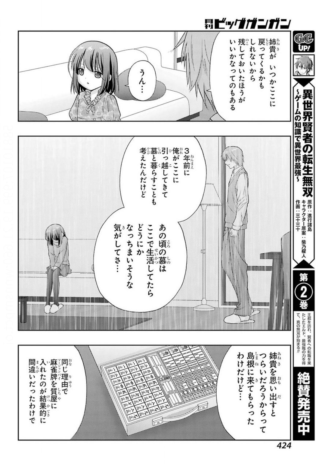 シノハユ 第82話 - Page 22