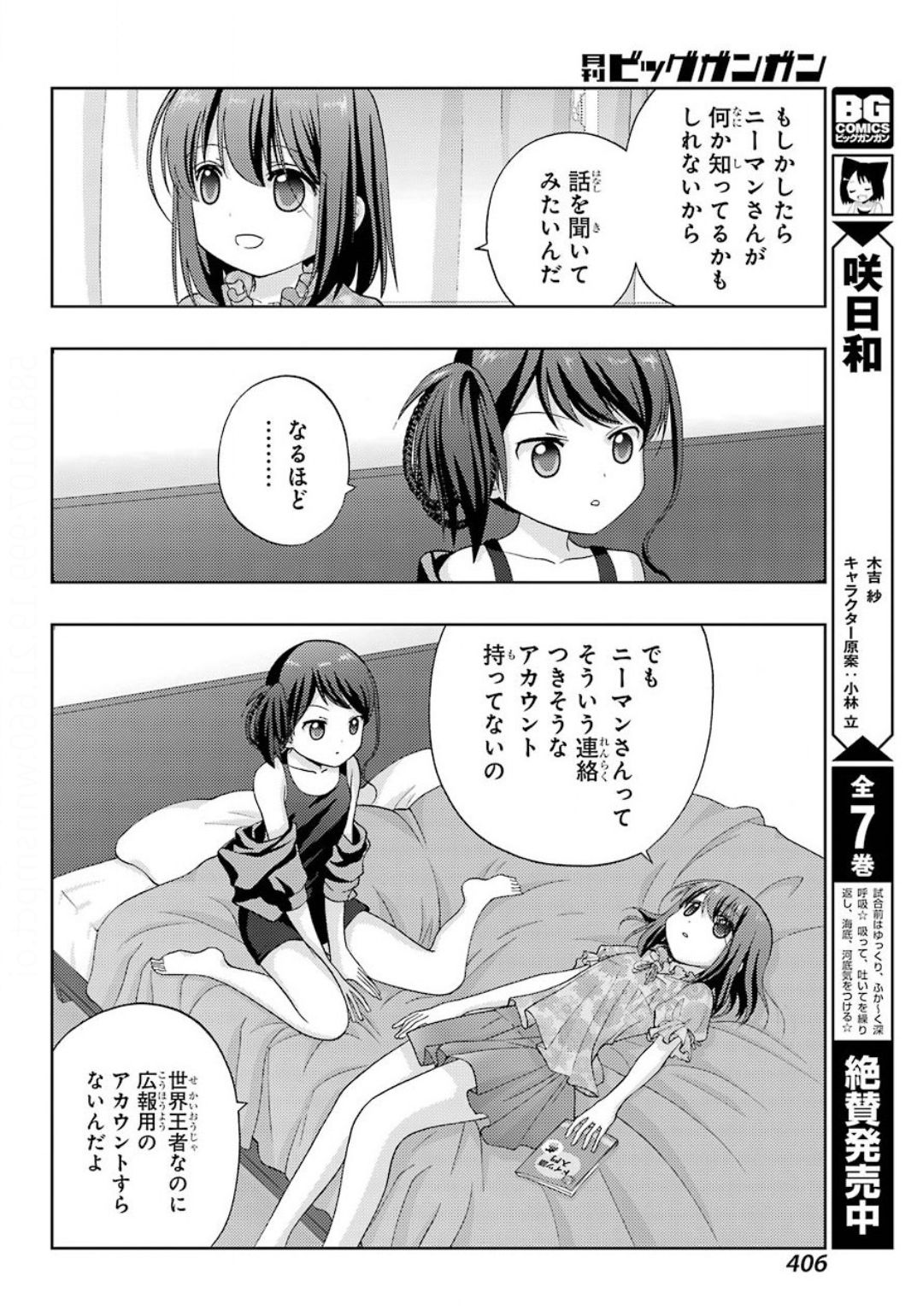 シノハユ 第82話 - Page 4