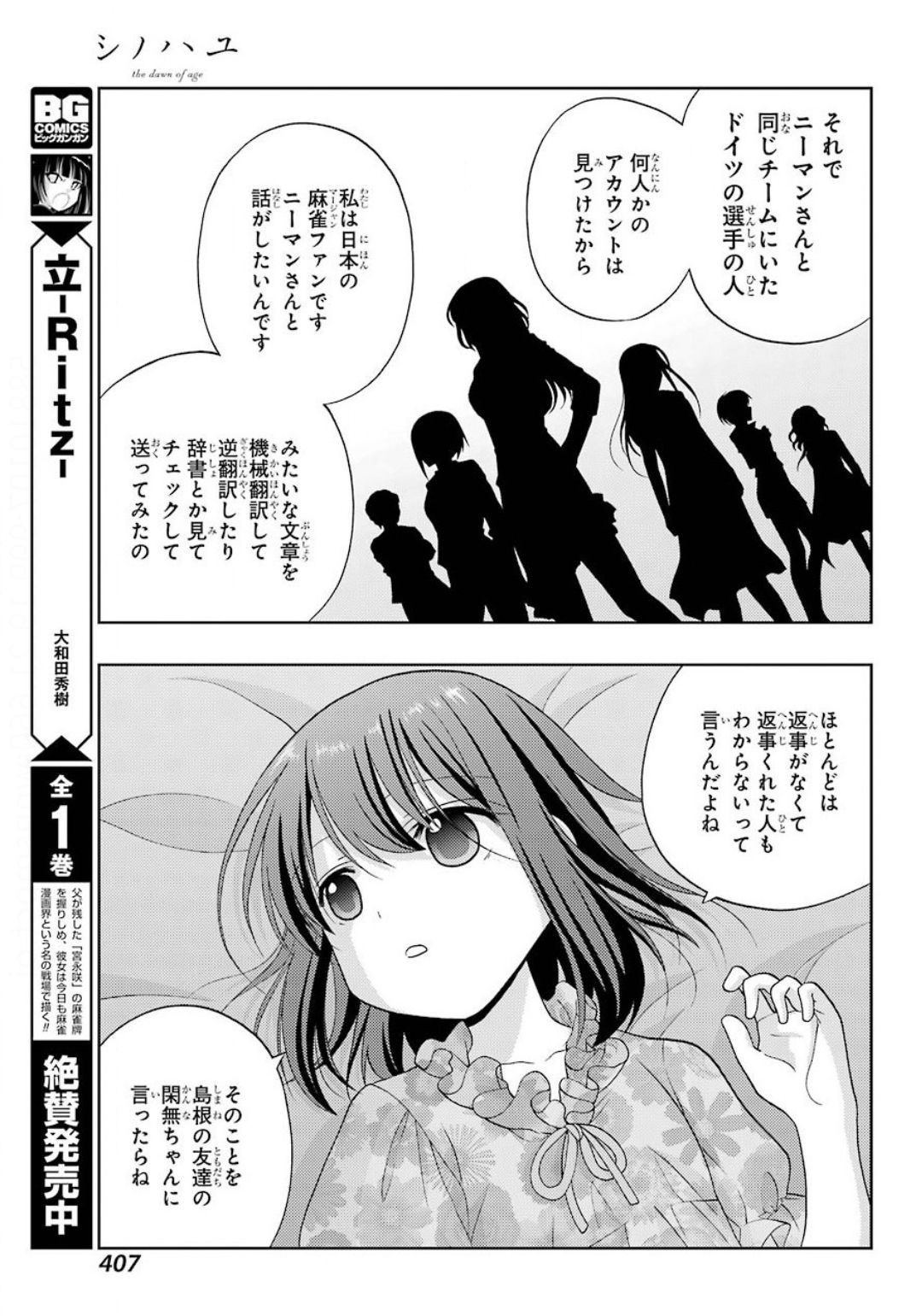 シノハユ 第82話 - Page 5