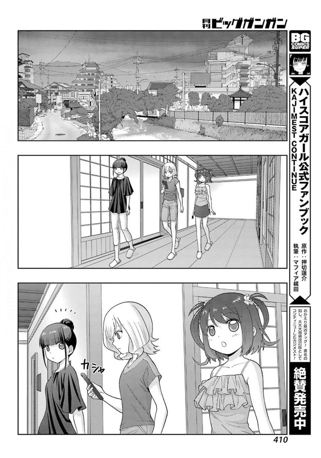 シノハユ 第82話 - Page 8