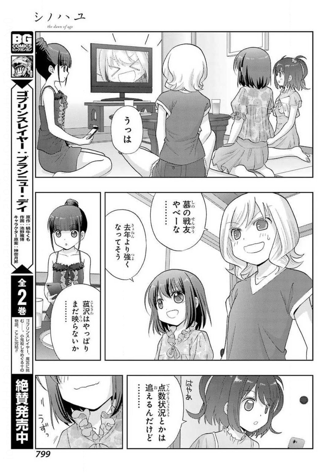 シノハユ 第83話 - Page 17