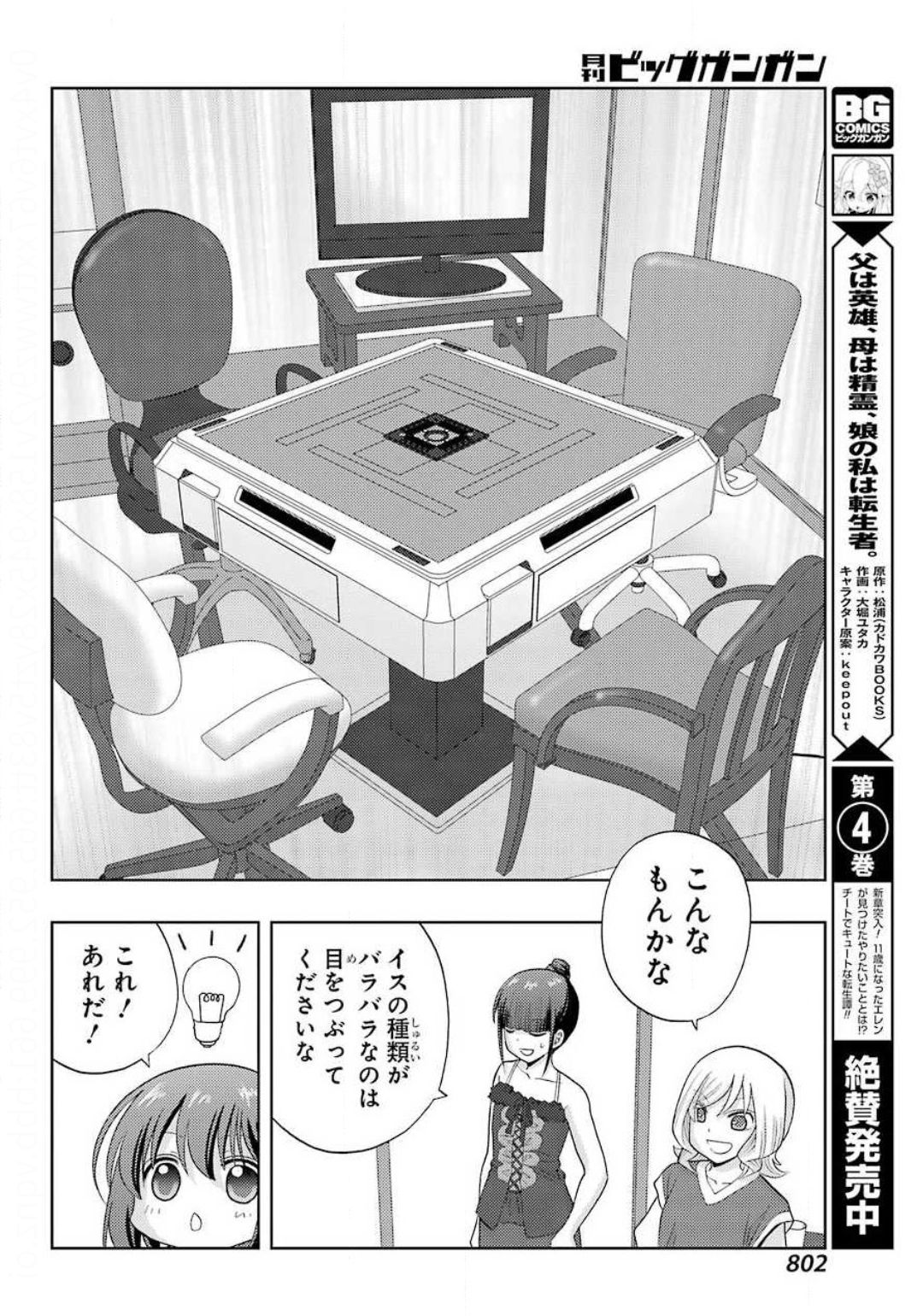 シノハユ 第83話 - Page 20