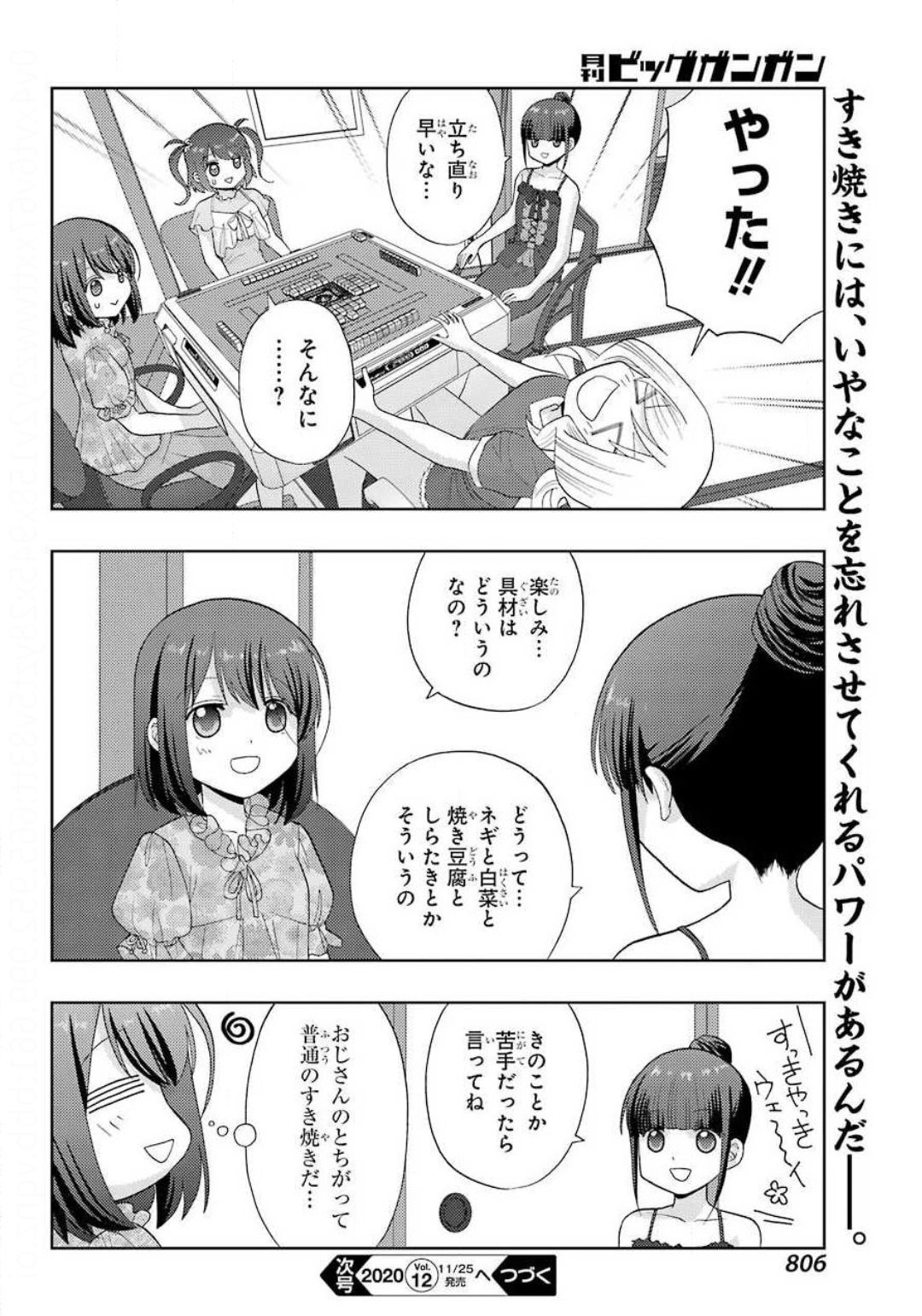 シノハユ 第83話 - Page 24