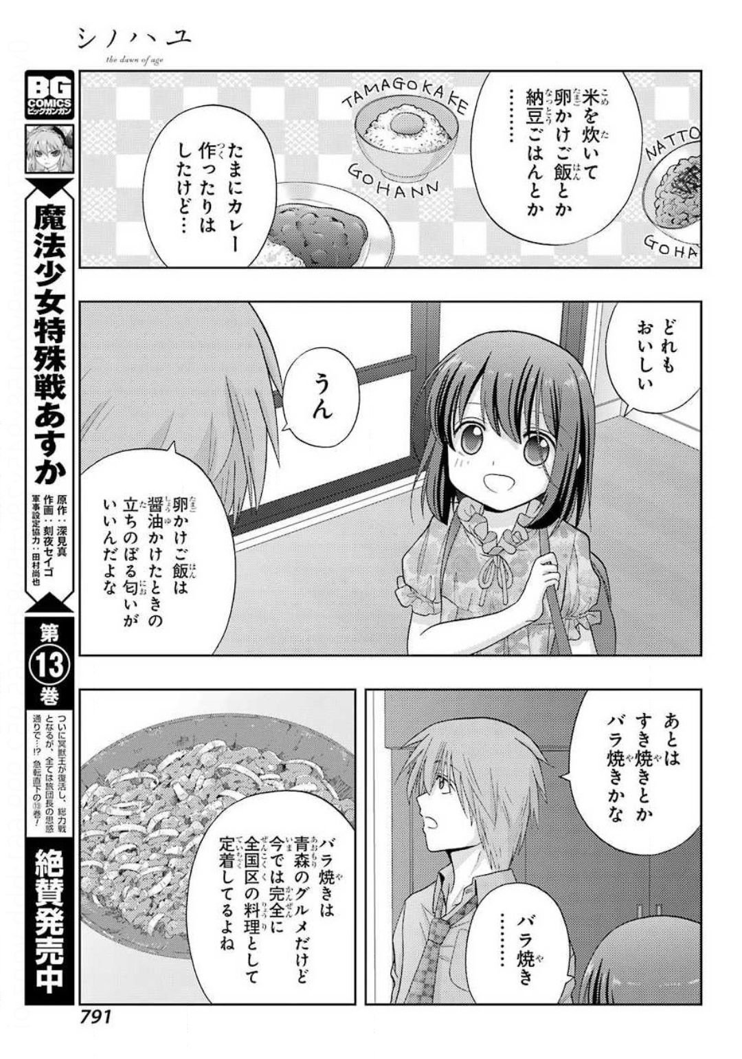 シノハユ 第83話 - Page 9