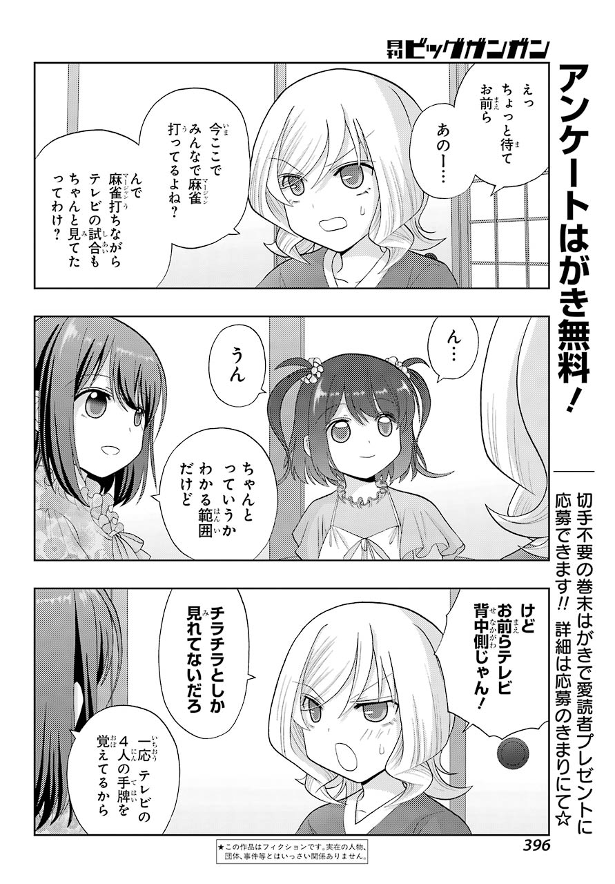 シノハユ 第84話 - Page 2