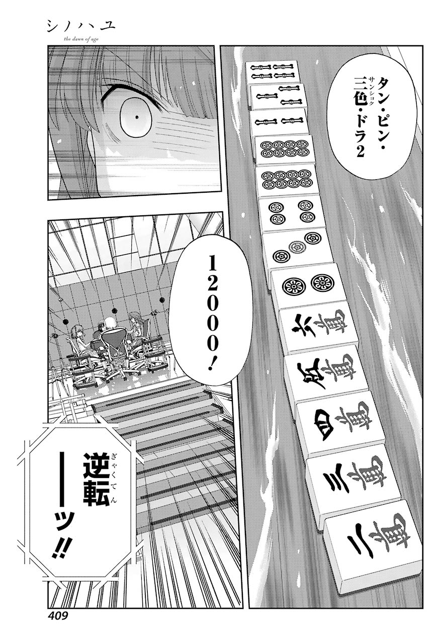 シノハユ 第84話 - Page 15