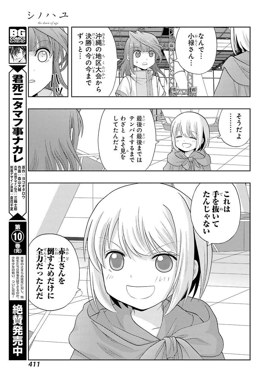 シノハユ 第84話 - Page 17