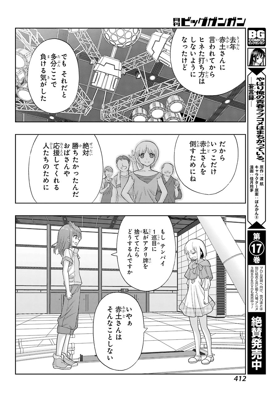 シノハユ 第84話 - Page 18