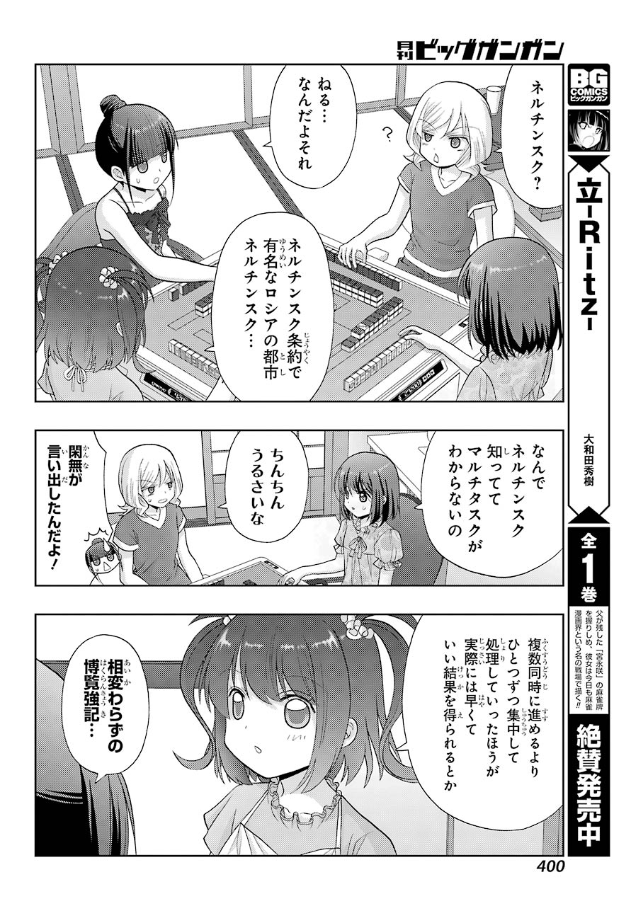 シノハユ 第84話 - Page 6