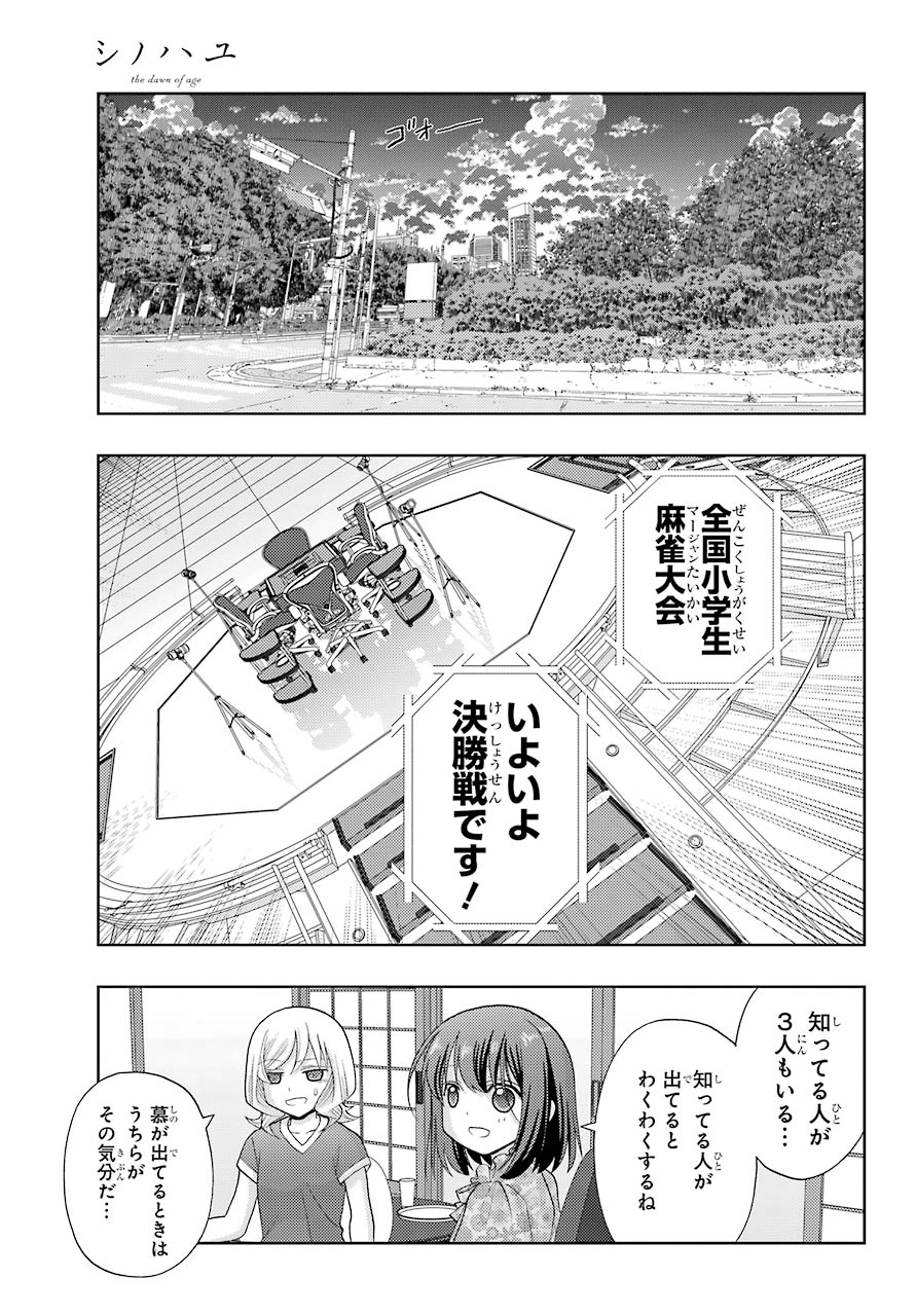 シノハユ 第84話 - Page 7