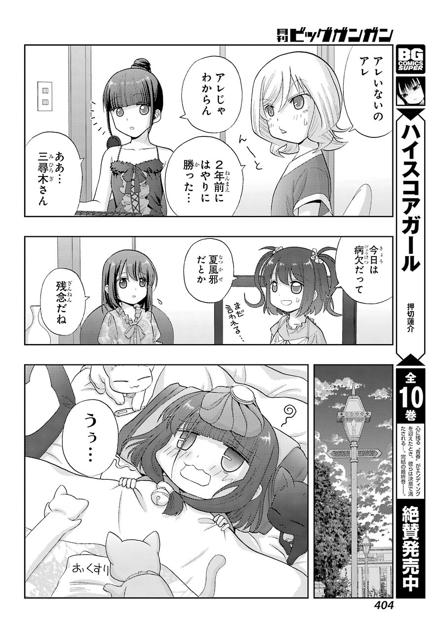 シノハユ 第84話 - Page 10