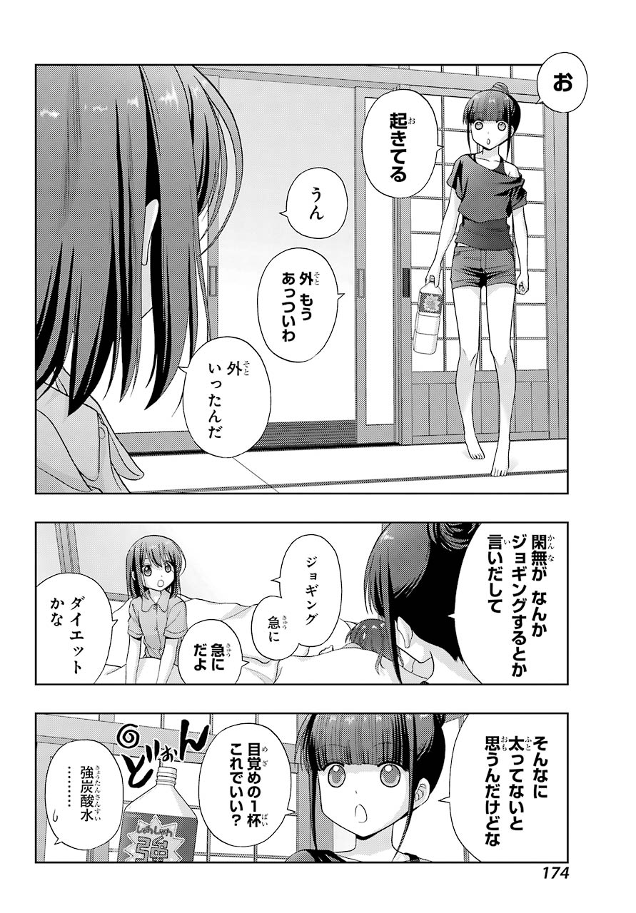 シノハユ 第86話 - Page 6