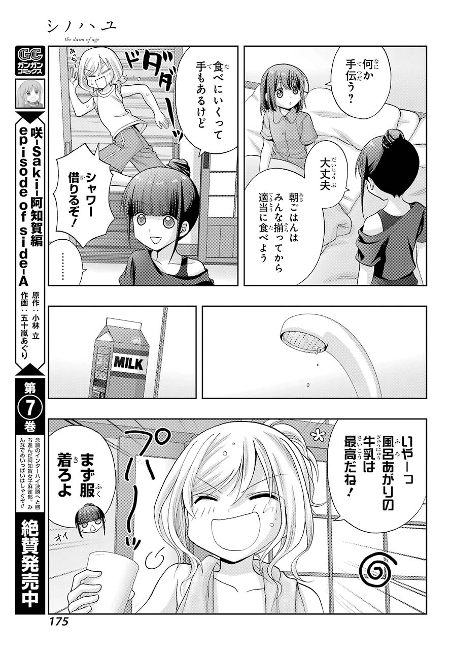 シノハユ 第86話 - Page 7