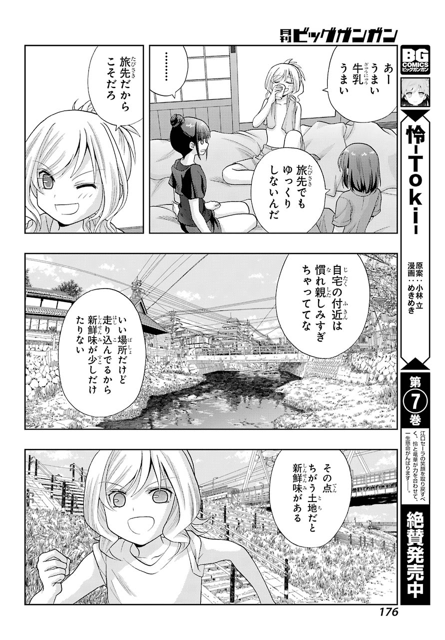 シノハユ 第86話 - Page 8