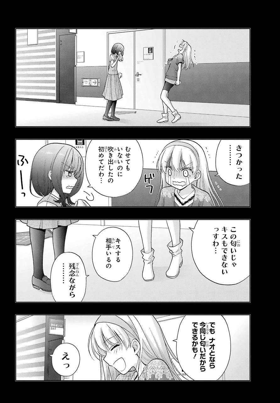 シノハユ 第87話 - Page 12